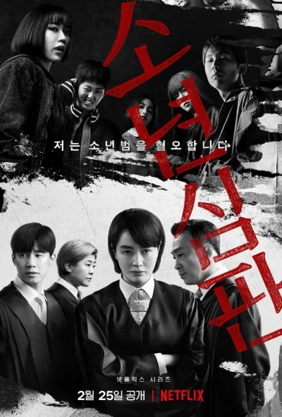 Film: Juvenile Justice