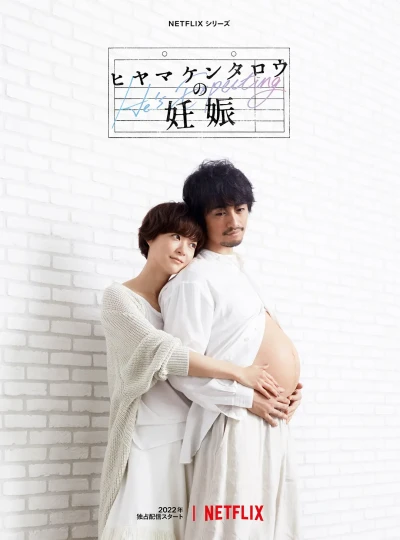 Film: He’s Expecting