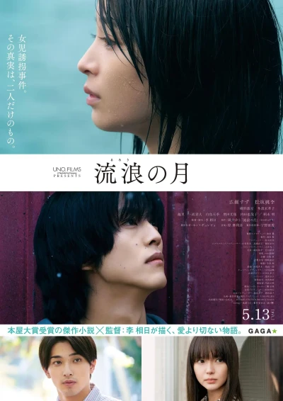 Film: Rurou no Tsuki