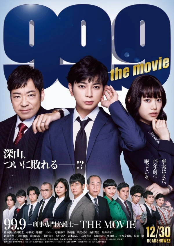 Film: 99.9: Keiji Senmon Bengoshi - The Movie