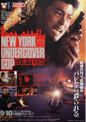 Film: New York Undercover Cop