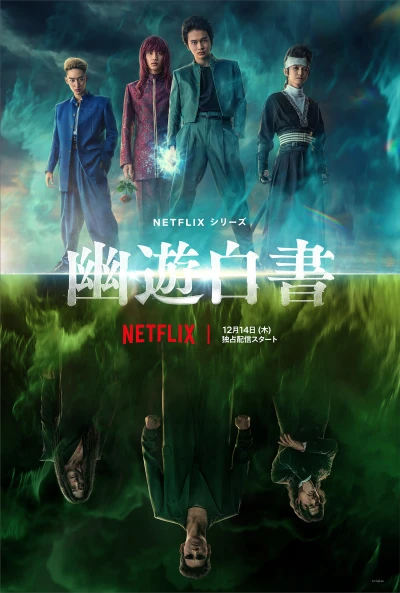 Film: Yu Yu Hakusho