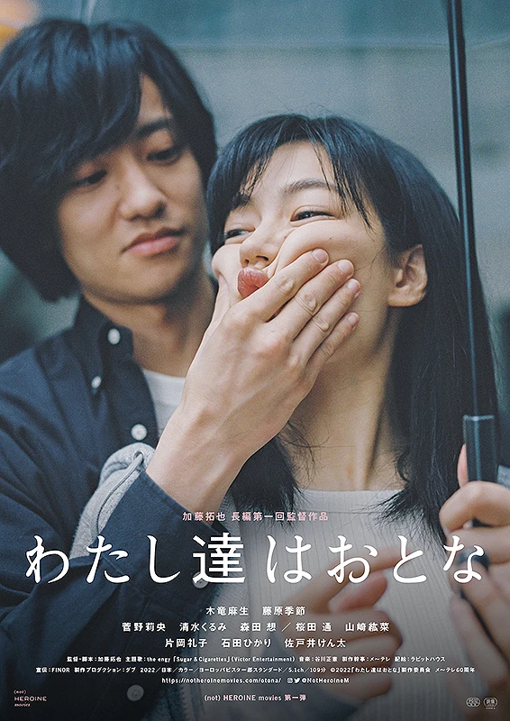 Film: Watashitachi wa Otona