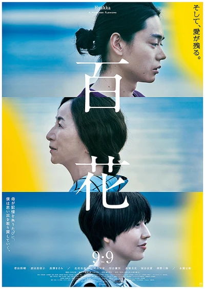 Film: N’oublie pas les fleurs