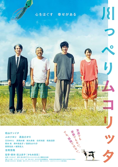 Film: Kawa Peri Mukoritta