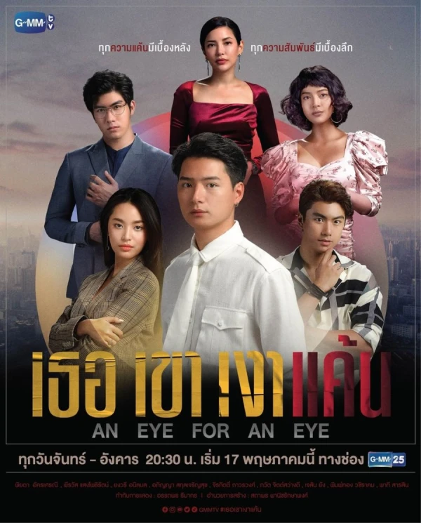 Film: An Eye for an Eye