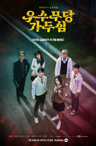 Film: The Great Shaman Ga Doo Shim