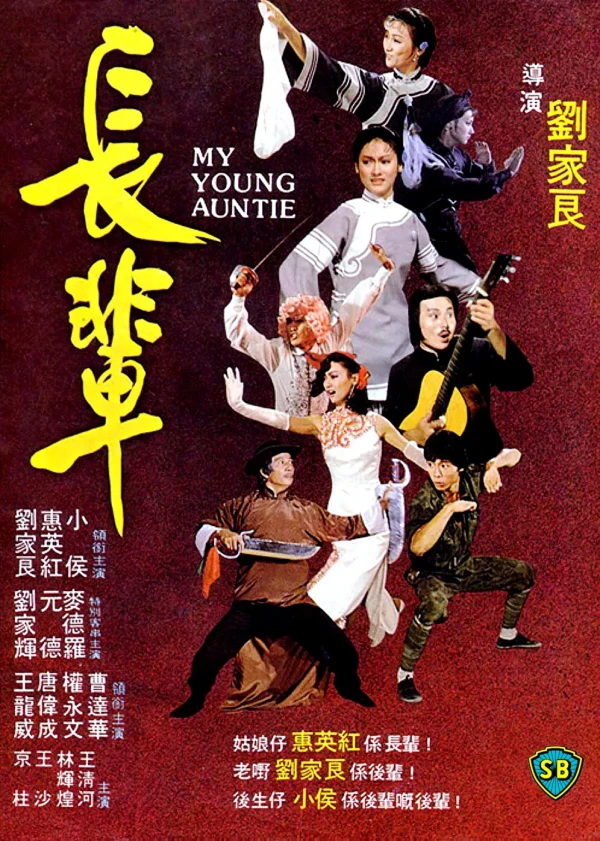 Film: My Young Auntie