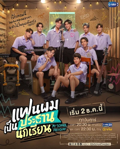 Film: My School President