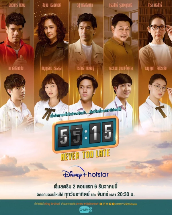Film: 55:15 Never Too Late