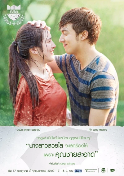 Film: Nangsao Suai Sai Kap Khunnai Saat