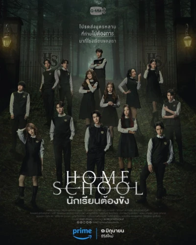 Film: Home School