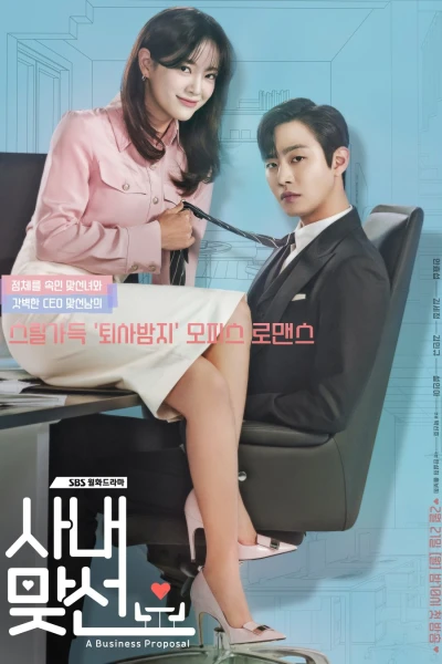 Film: Business Proposal