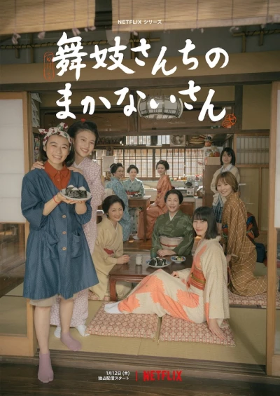 Film: Makanai: Dans la cuisine des maiko