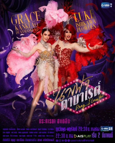 Film: Drag, I Love You