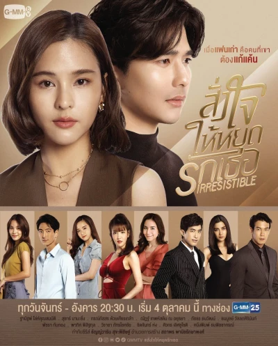 Film: Irresistible