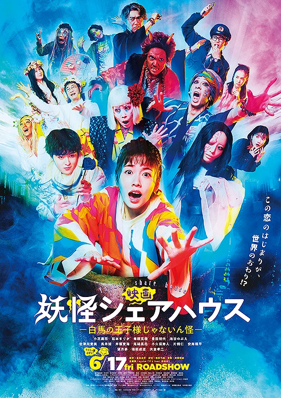 Film: Youkai Sharehouse: Hakuba no Ouji-sama Janain Kai Film: Youkai Sharehouse: Hakuba no Ouji-sama Janain Kai