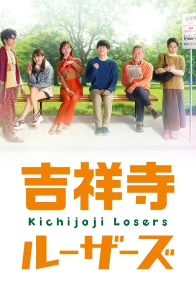 Film: Kichijouji Losers