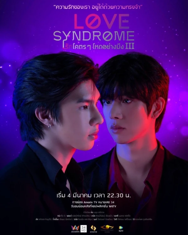 Film: Syndrome de l’amour III