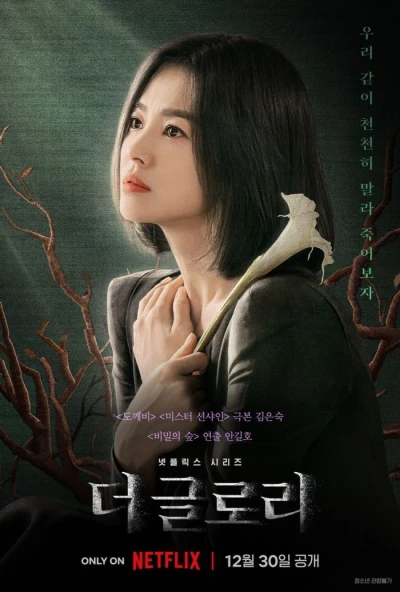 Film: The Glory