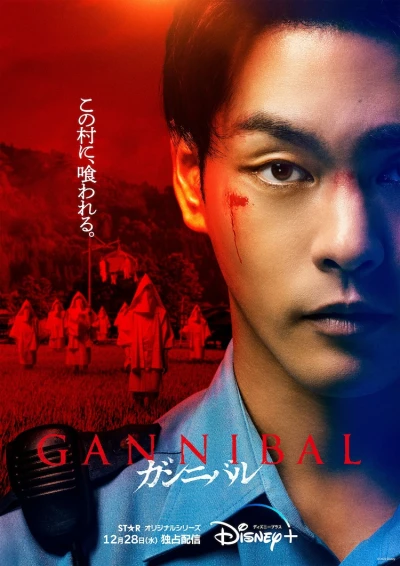 Film: Gannibal