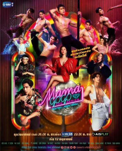 Film: Mama Gogo