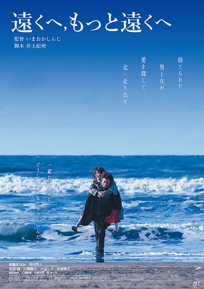 Film: Tooku e, Motto Tooku e