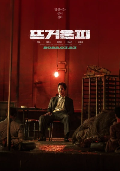 Film: Hot Blooded: Once upon a Time in Korea