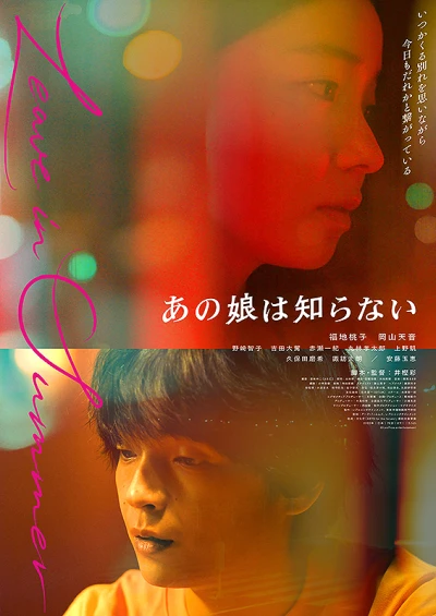 Film: Ano Musume wa Shiranai