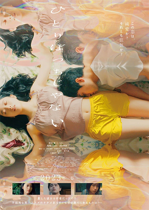 Film: Hitoribocchi ja Nai
