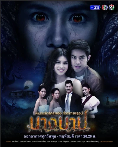 Film: Nang Bap