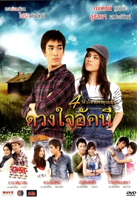 Film: 4 Huachai Haeng Khun Khao: Duangchai Akkhani