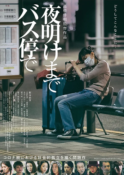 Film: Yoake made Basutei de