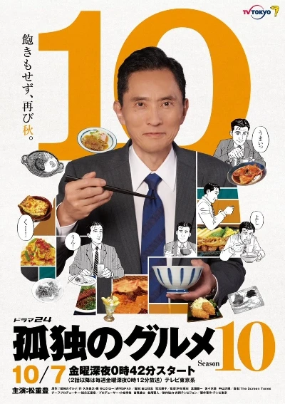 Film: Kodoku no Gourmet Season 10