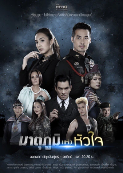 Film: Wiraburut Sut Thirak: Matuphum Haeng Huachai