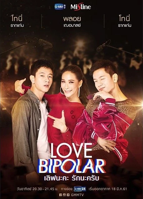 Film: Love Bipolar