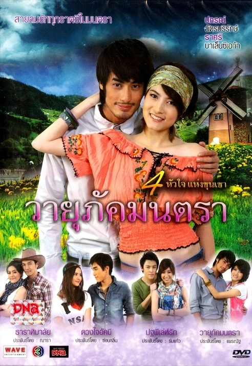 Film: 4 Huachai Haeng Khun Khao: Wayu Phak Mon Tra