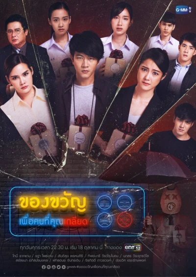 Film: A Gift for Whom You Hate