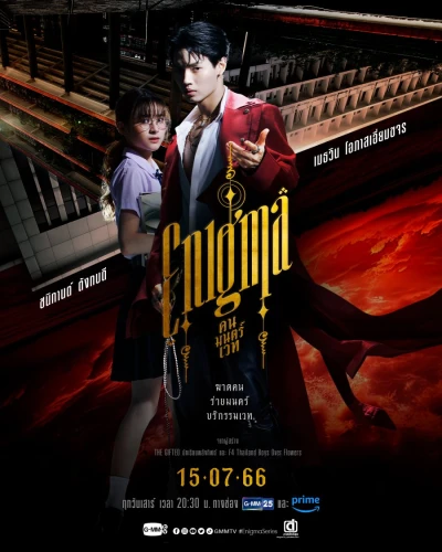 Film: Enigma