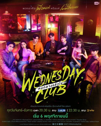 Film: Wednesday Club