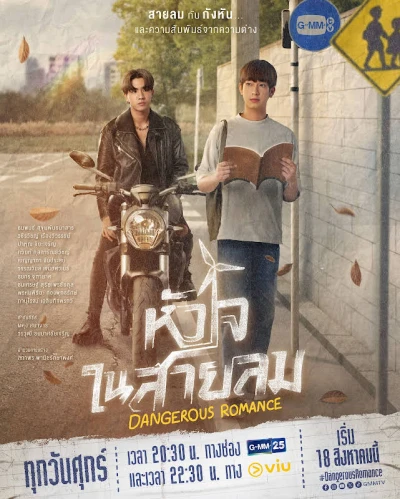 Film: Dangerous Romance