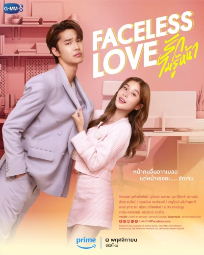 Film: Faceless Love