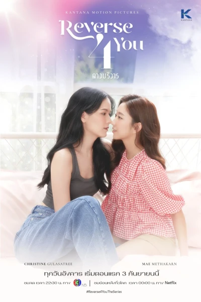 Film: Reverse 4 You