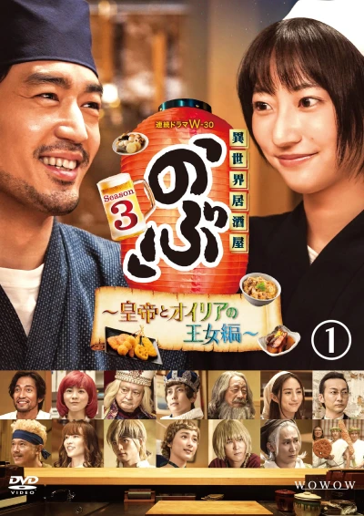 Film: Isekai Izakaya “Nobu” Season 3: Koutei to Oiria no Oujohen