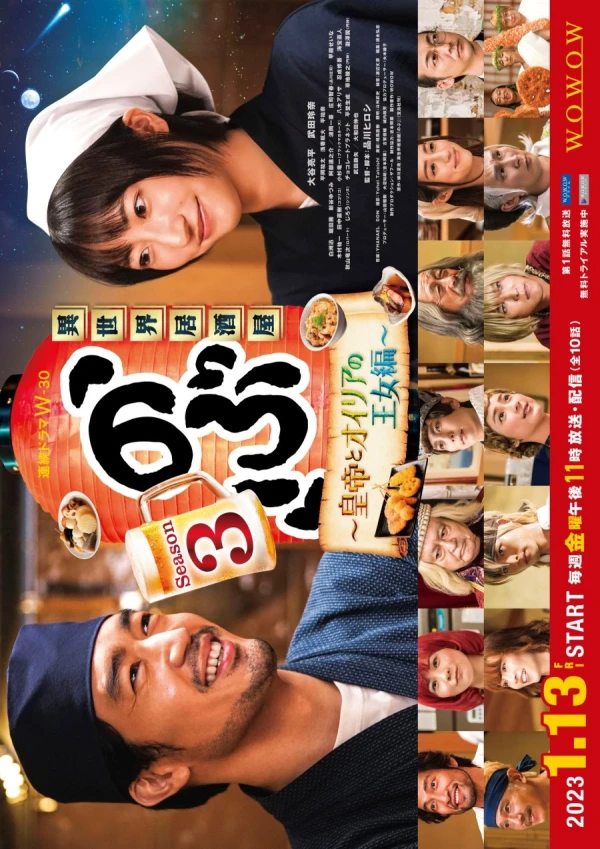 Film: Isekai Izakaya “Nobu” Season 3: Koutei to Oiria no Oujohen