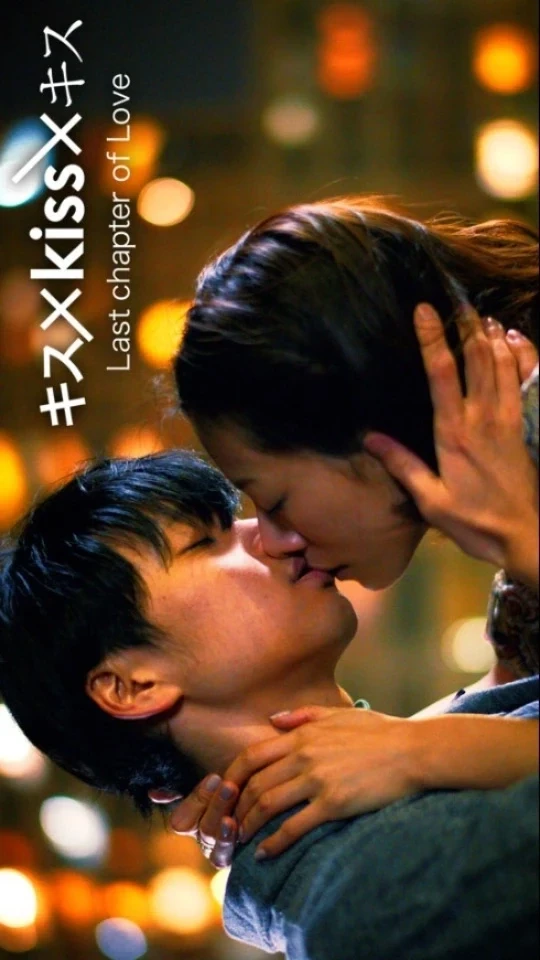 Film: Kiss × Kiss × Kiss: Last Chapter of Love