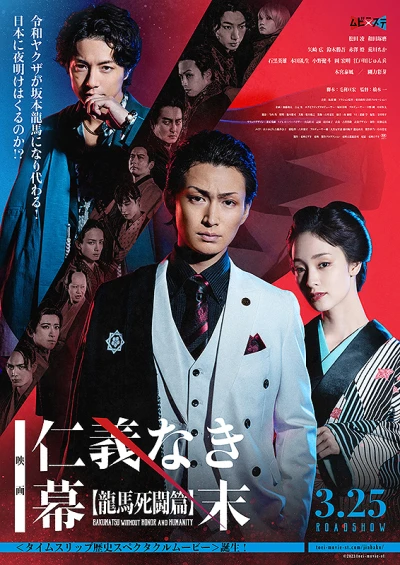 Film: Jingi Naki Bakumatsu: Ryouma Shitou-hen