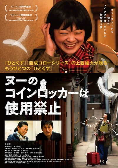 Film: Gnu no Coin Locker wa Shiyou Kinshi