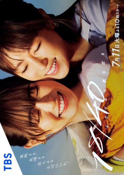 Film: 18/40: Futari nara Yume mo Koi mo