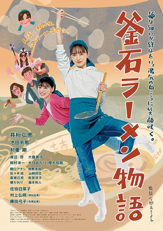 Film: Kamaishi Raamen Monogatari